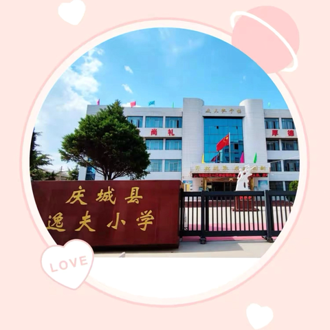 家校协同护成长  共筑秋季新起点——逸夫小学2025年秋季家长培训会