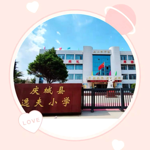 庆城县逸夫小学“红色基因 使命传承”思政研学 ‍实践活动纪实