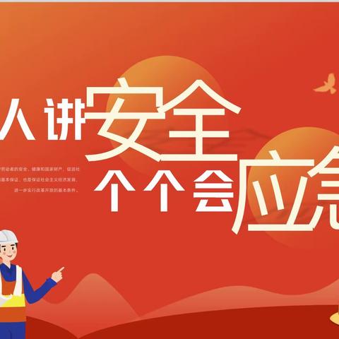 二分南电县区项目巴—2023年安全生产月