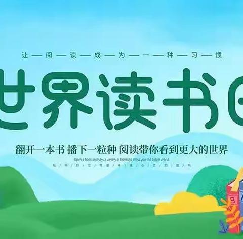 澄迈县海岛学校——“悦读 阅美 约未来”世界读书日主题活动