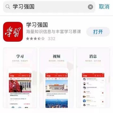“学习强国”怎么用？功能强大！详细教程来了！