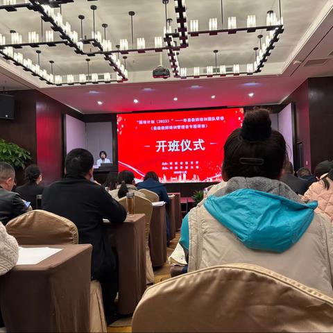 精研深思专业赋能——“国培计划（2023）”市县教师培训团队研修项目（县级教师培训管理者专题研修）