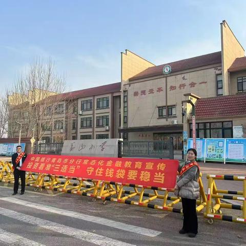 金融安全进校园，护航青春祝成长