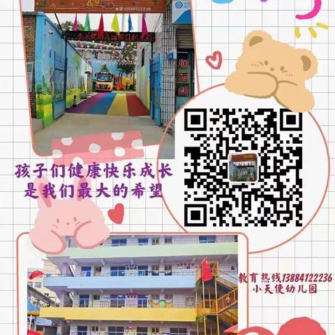 小天使幼儿园春季开学前“收心攻略”