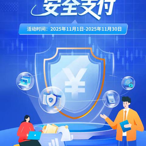 中国银行黄山分行结合“超级皖”美食赛开展“智慧用卡 安全支付”主题宣教活动