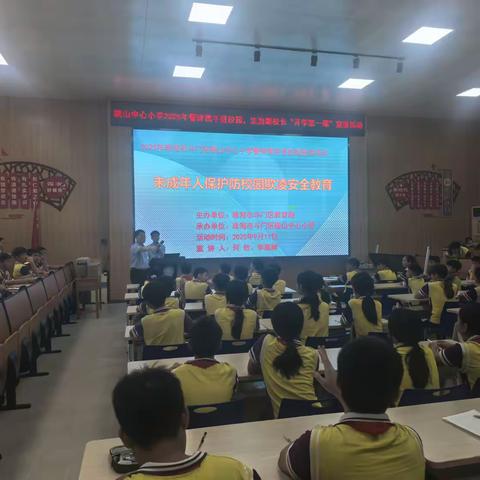 守护青春，对校园欺凌说“不”！——横山中心小学2025年警律进校园，“法治副校长”开学第一课