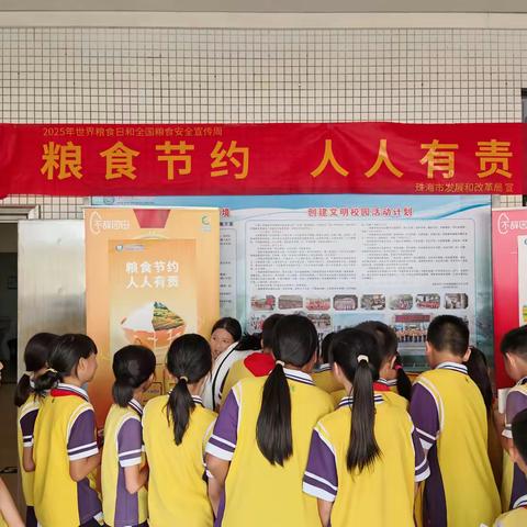 不负食光，俭行致远——横山中心小学携手珠海粮食集团，共探惜粮教育课