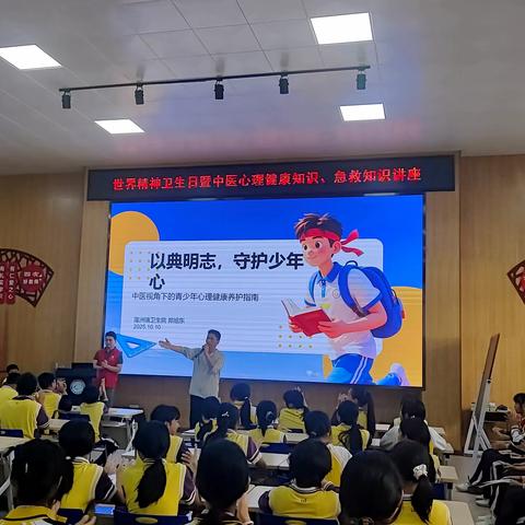 情志调节传智慧 急救知识护成长——记莲洲卫生院科普课进校园活动