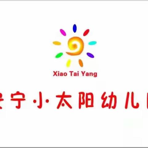 消防演练，安全“童”行—— 安宁小太阳幼儿园消防演练