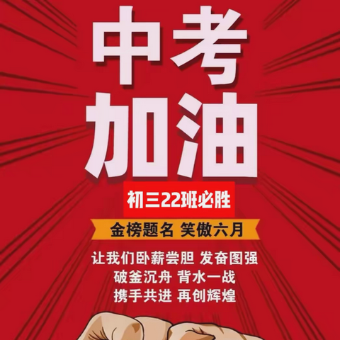 腾蛟起凤人竞秀 鼓浪兴风我夺冠 ——泉州七中初三22班三十天誓师剪影