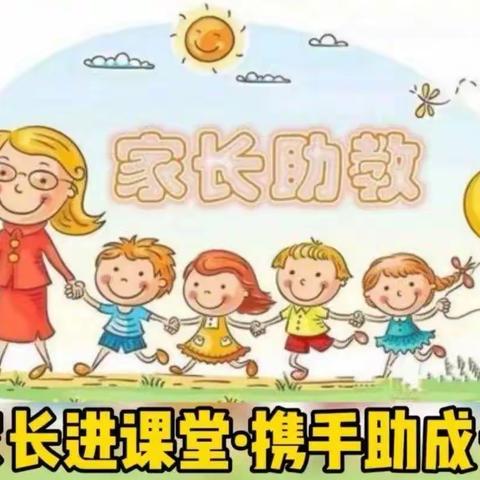 “以爱为营，携手同行”——徐桥苑中二班家长进课堂