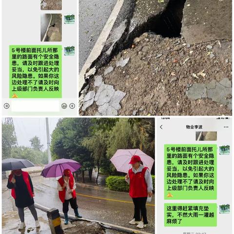 【尧头镇石沟社区五社联动】大雨冲毁街道路 及时修复暖民心