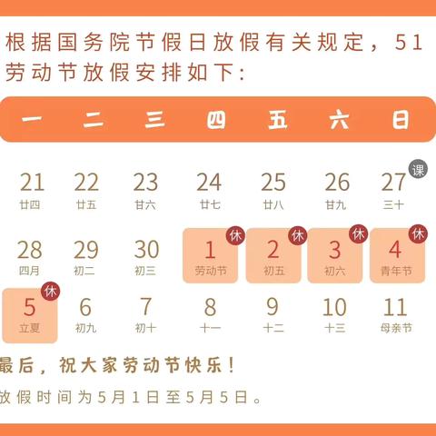 快乐过五一，安全不放假——青铜峡市峡口中心小学“五一”假期安全致家长的一封信