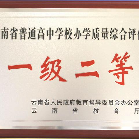 相约四中 筑梦未来 ——宾川四中2025年高一招生简章