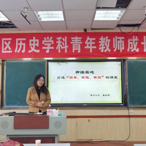 深思笃行促提高  共探共研共成长——记德城区历史学科青年教师成长论坛