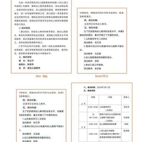 赋能成长， 蓄势前行 —达浪学区幼儿园教师园本培训活动