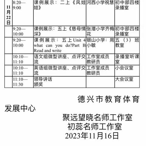 冬日暖阳悦时光，温馨共研促成长—-德兴市初蕊名师工作室送教下乡活动