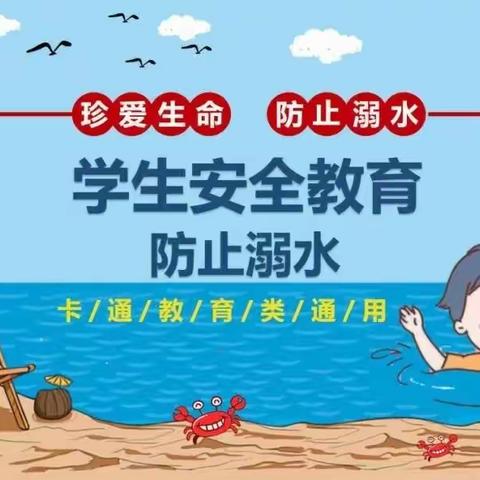 安塞区第四小学 夏季防溺水告家长书