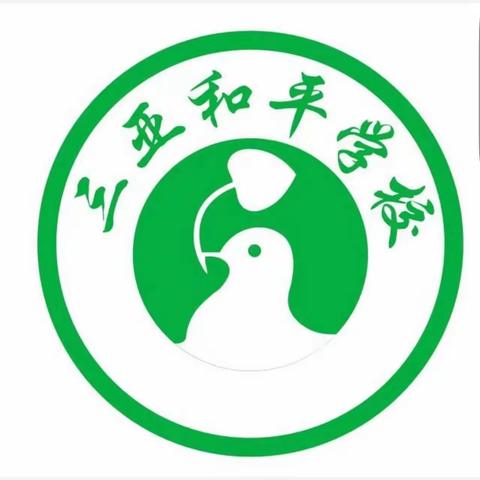 美育润心，家校共育促发展——三亚和平学校2023年秋季学期家长报告会