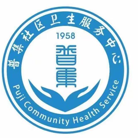 章丘区普集社区卫生服务中心 双节如约而至、安全相伴同行