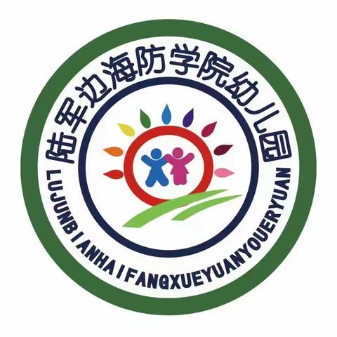 【陆军边海防学院幼儿园】冬春季常见传染病预防|致家长的一封信