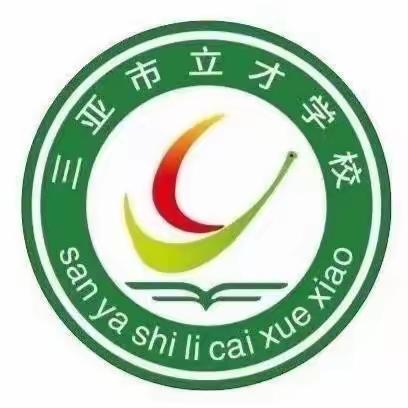 家校携手 共育未来 —— 三亚市立才学校2023年秋季初中部家长会