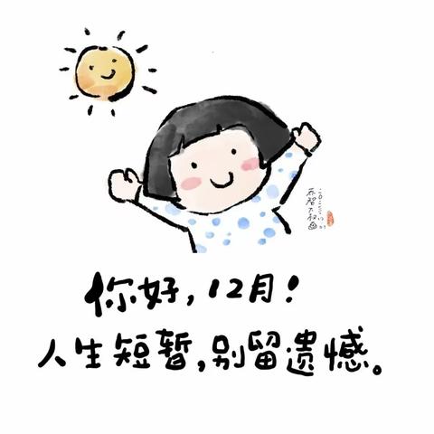 【家园共育第三期】——童年不长，请珍惜今日好时光