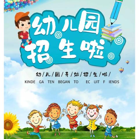 招生啦！招生啦！📣📣📣2024年秋季学期🪁武利镇竹子角幼儿园🏫招生啦！☘️☘️