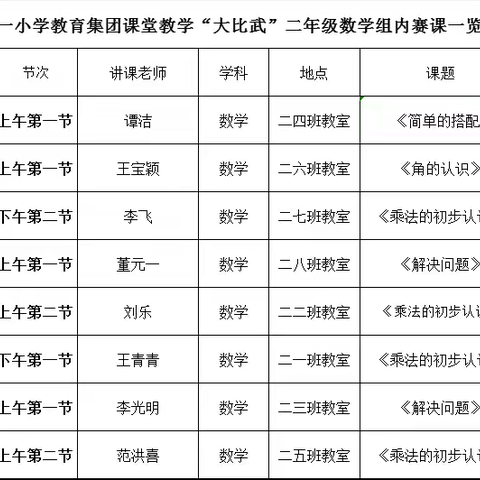 智慧金秋·数学之旅——二年级数学教学大比武活动