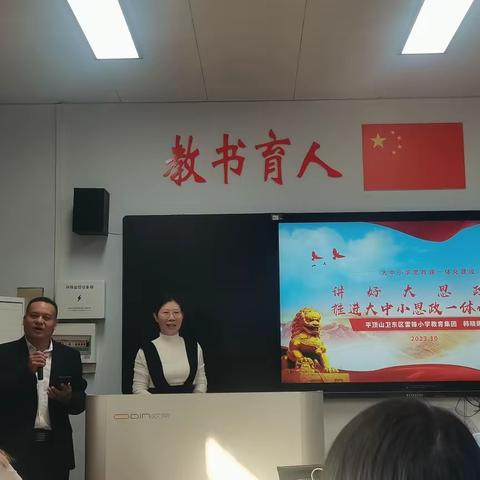 “同心同行同学习   且思且悟且提升”——“国培计划（2023）”市级骨干小学道德与法治学科培训