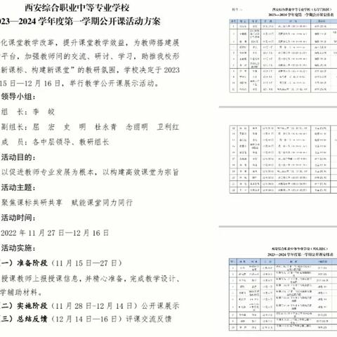 匠心执教展风采，博采众长共成长——西安综合职业中等专业学校举行教学公开课展示交流活动