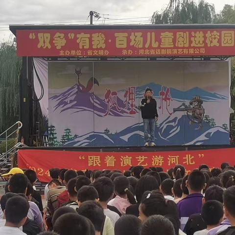 “双争”有我——“百场儿童剧进校园”活动走进遵化市第二实验小学