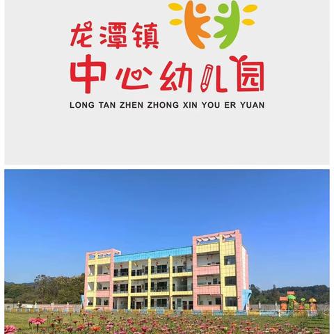 以爱相伴，见证成长—— 龙潭镇中心幼儿园2023年下学期小一班期末汇报活动