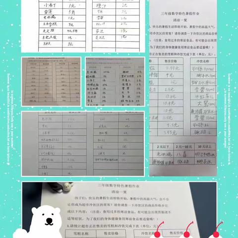 【九一小学】“数”观世界 学以致用--三年级数学暑假作业展示