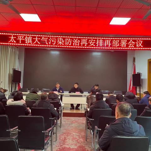 太平镇持续开展冬季大气污染防治工作