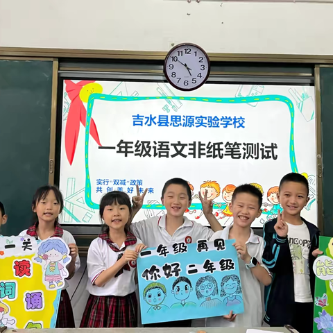 童年不同样，闯关我最棒———思源实验学校一年级举行期末非纸笔综合素养测试