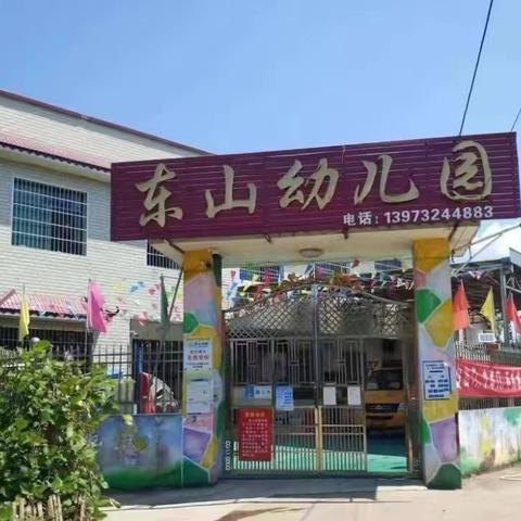 东山幼儿园“端午节美食分享”