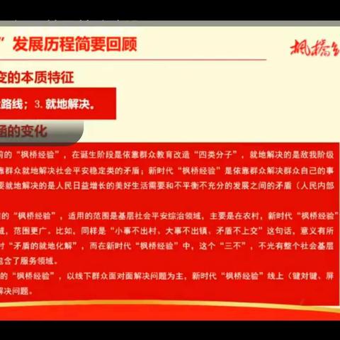 今天是3月1日，作为西井镇西骆驼村的网格员，我认真学习了枫桥经验不仅要学习它“立党为公，执政为民”的精髓，深入人民群众，将基层工作与群众利益相结合。