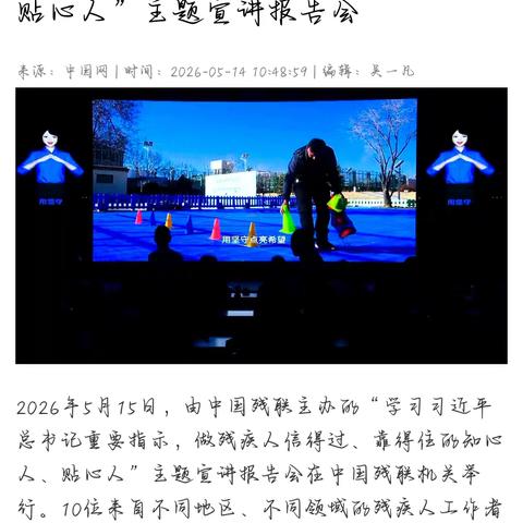 以心为炬，照亮特殊孩子的前行之路 ——中国残联主题宣讲报告会简 我是西井镇西骆驼村的一名残联协办员，记让我们一起来共同学习成长