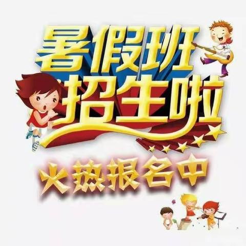 “比高优能·暑你最棒”｜椰岛幼儿园暑假班招生啦！