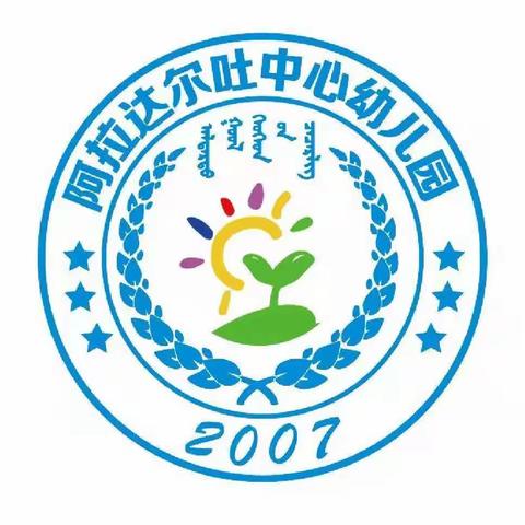 阿拉达尔吐中心幼儿园2023年大班《花开有时 衔接有度》幼小衔接活动