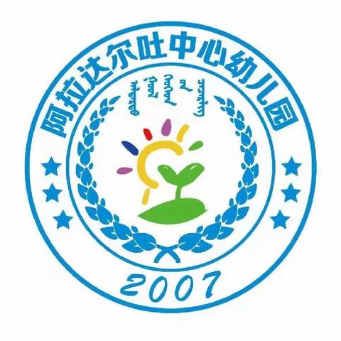 “消防伴童心 安全护童行”阿拉达尔吐中心幼儿园消防应急疏散演练活动