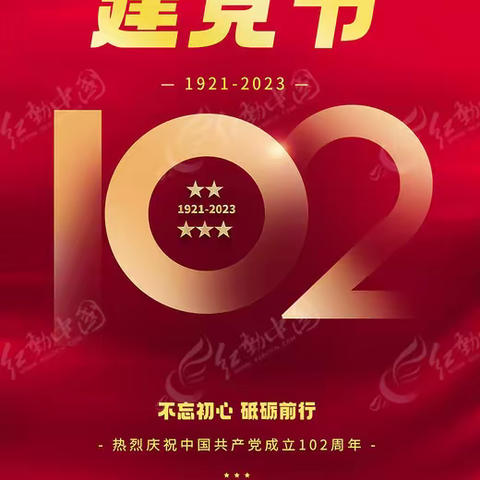 西大街中心校党总支召开庆祝中国共产党建党102周年暨学习二十大，建功新时代庆“七一”表彰大会