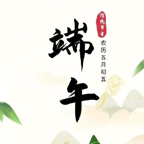 传承中华文化    共庆端午佳节——小河镇中心学校端午节实践活动