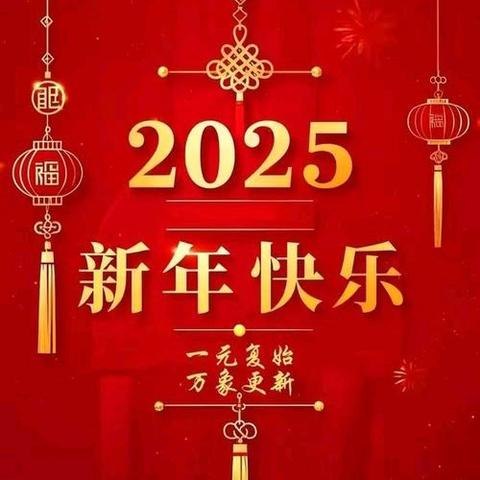 “新篇登场，美好起航” 爱心幼儿园大一班㊗️大家新年快乐