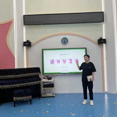 【书香伴 志行远】——幼教三班二组教师读书分享会