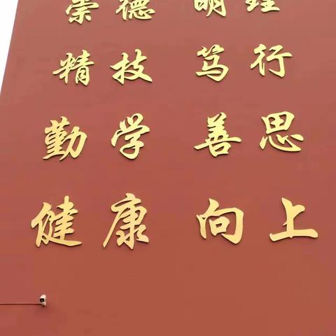 明理又向上，再写新篇章