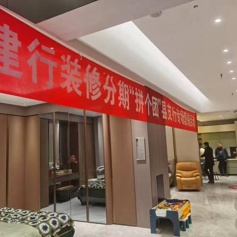 焦作分行装修分期“拼个团”走进县域