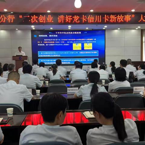 省分行信用卡部王强副总经理到焦作行开展“二次创业 讲好龙卡信用卡新故事”大宣讲