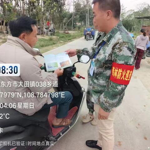 大田公益林管护站森林高火险期暨“清明节”期间森林防灭火工作汇报(2025年4月6日）